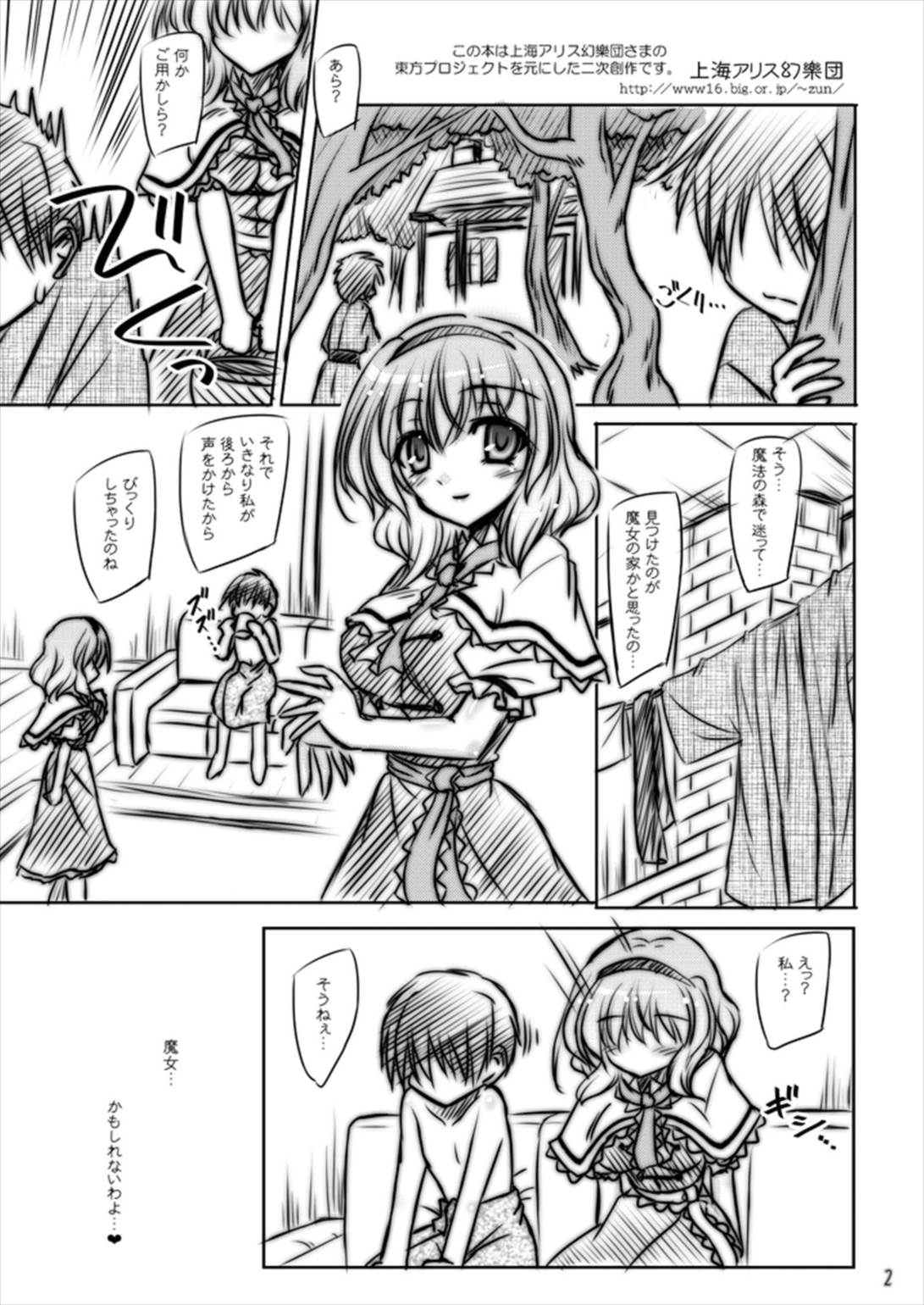 アリスおねえちゃんとずっといっしょ 2ページ
