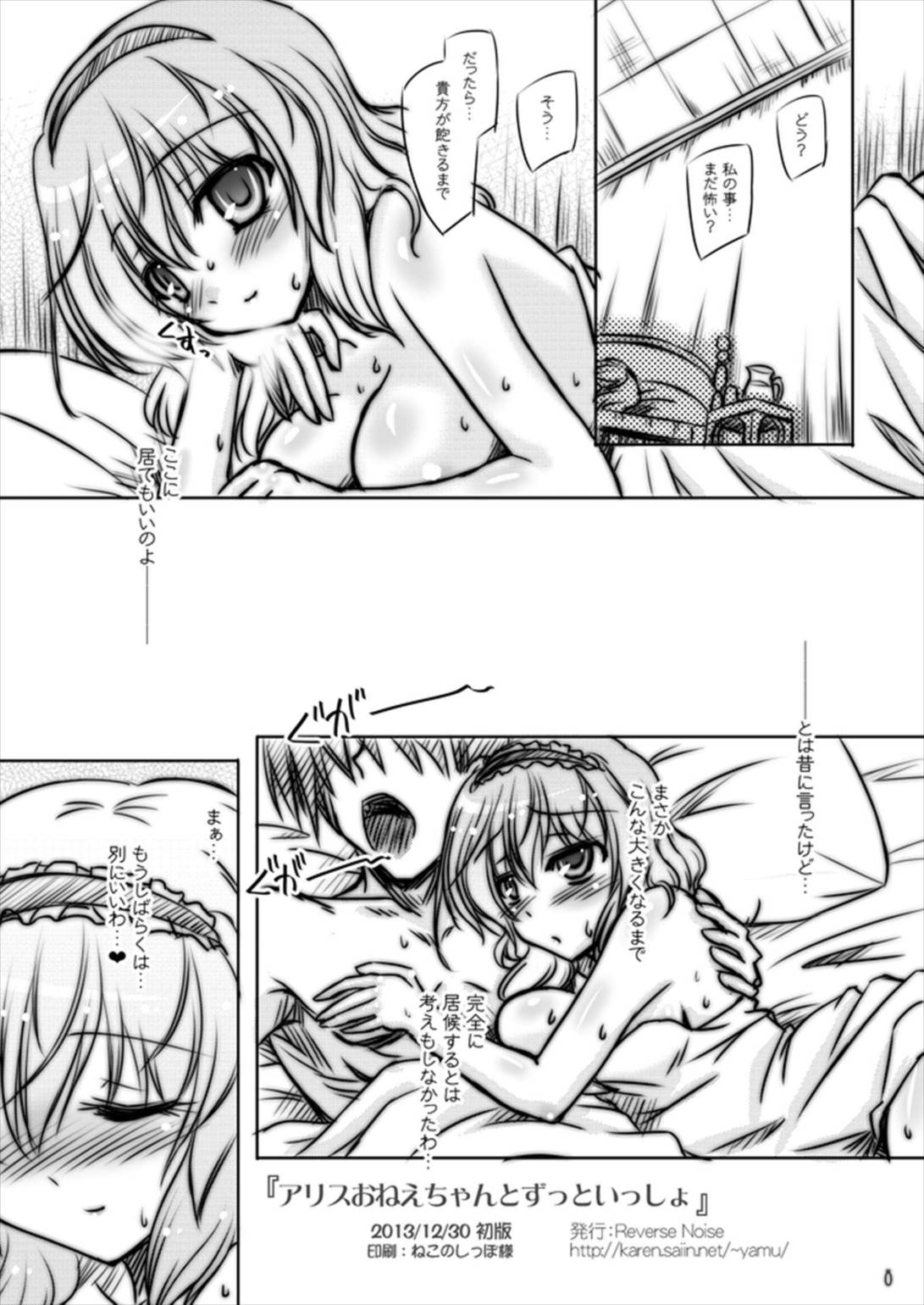 アリスおねえちゃんとずっといっしょ 8ページ