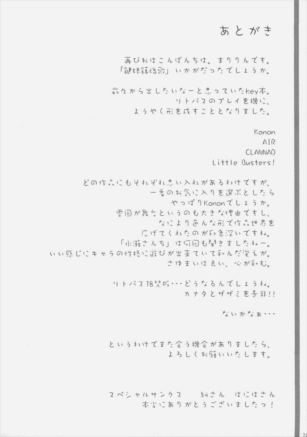 鍵娘鎮魂歌 23ページ