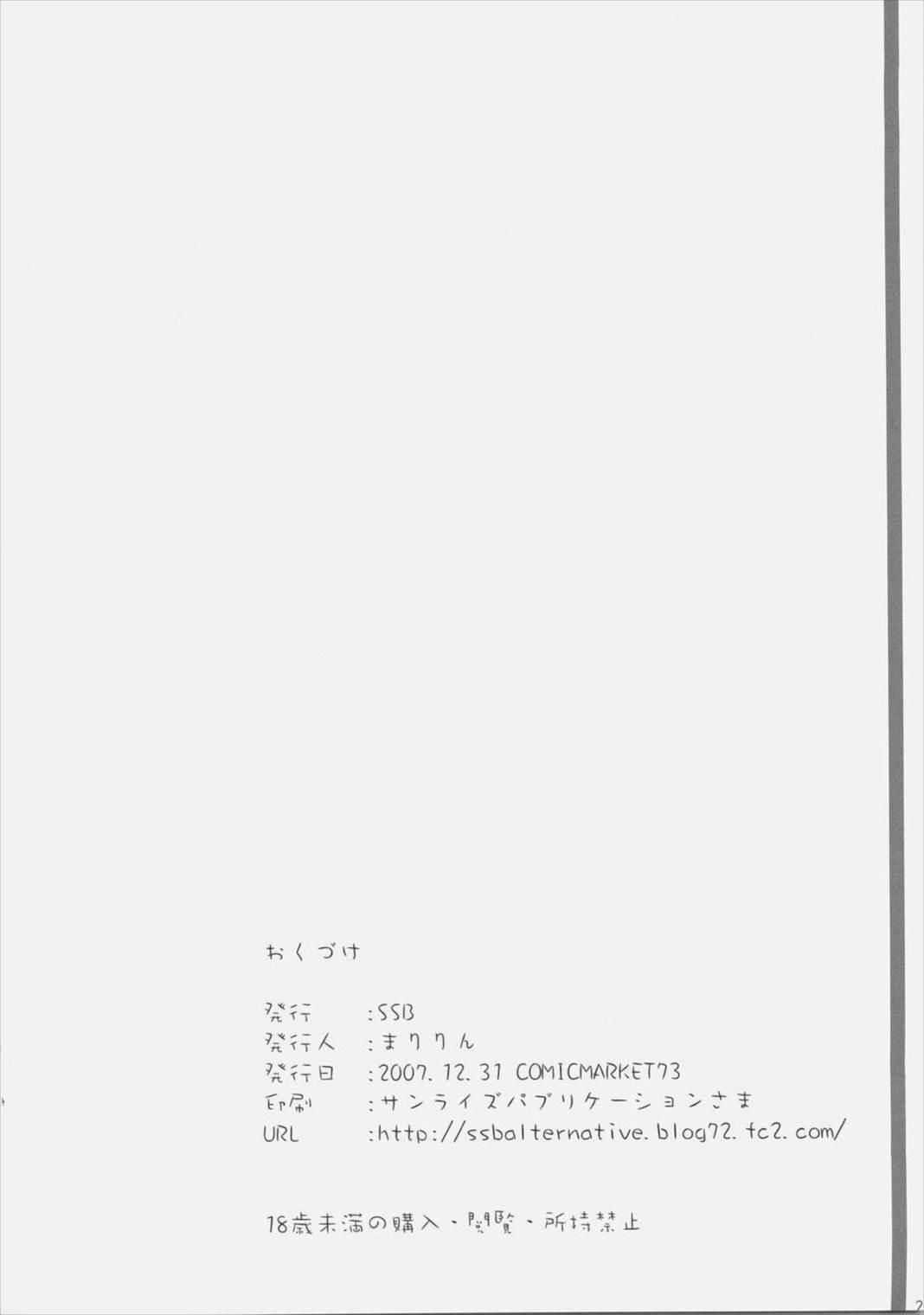 鍵娘鎮魂歌 25ページ