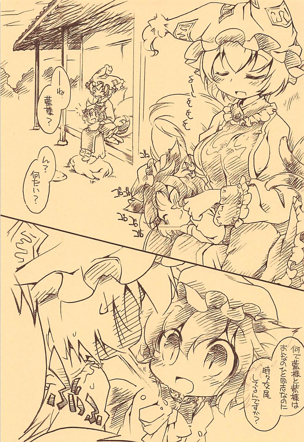 とりこ仕掛けのオレンジ。 2ページ