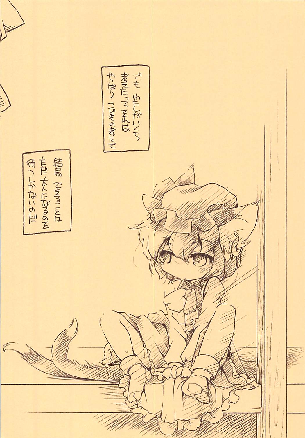 とりこ仕掛けのオレンジ。 13ページ