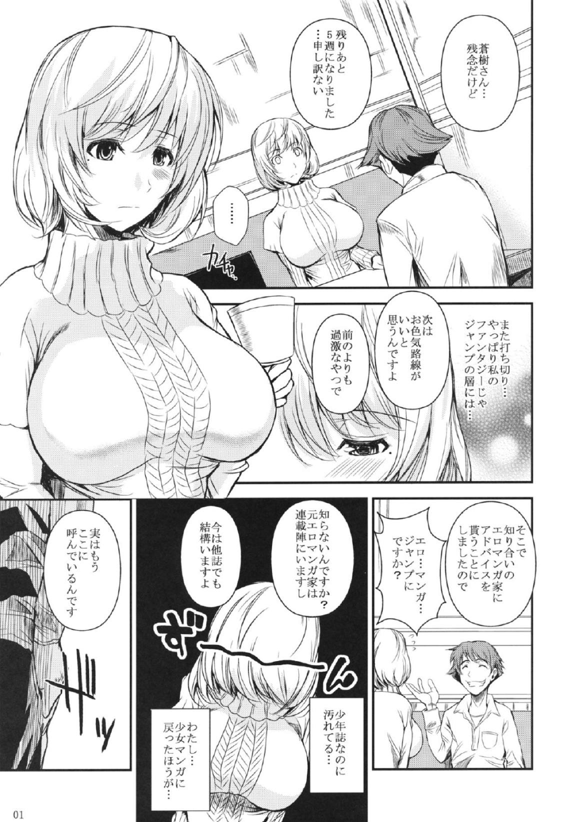 AOMAN 2ページ