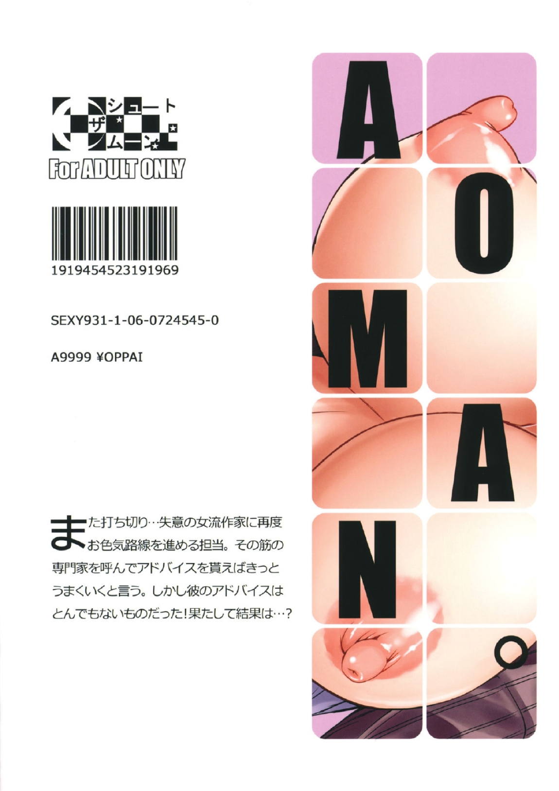 AOMAN 27ページ