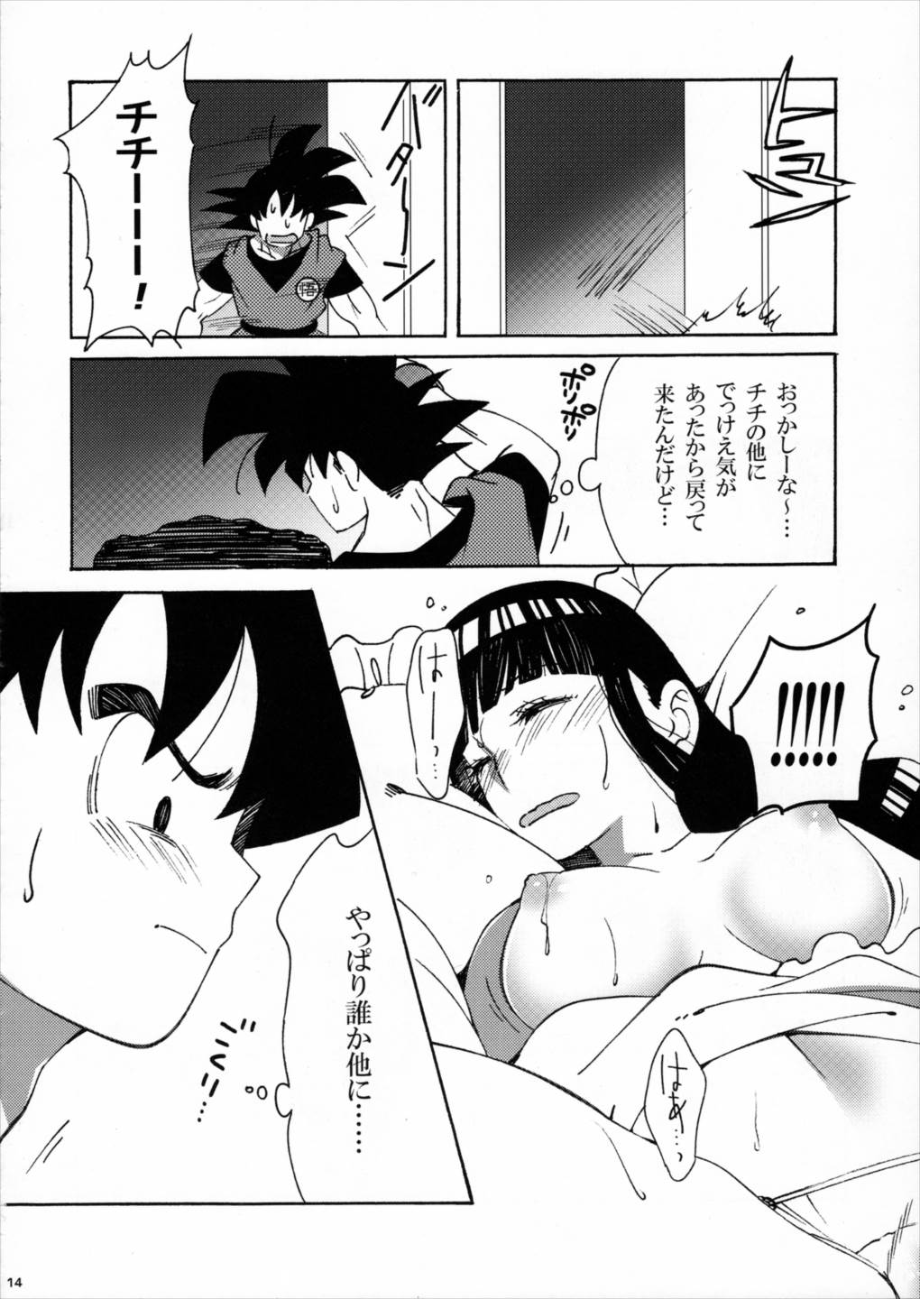 どっかんLOVE 14ページ