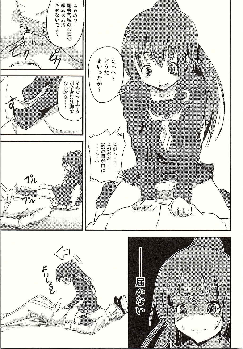 足コキ!文月ちゃん 6ページ