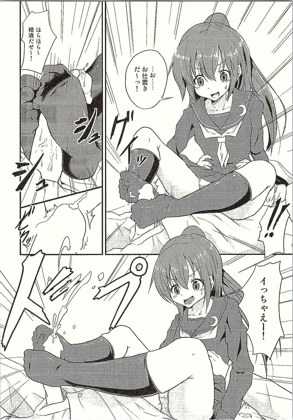 足コキ!文月ちゃん 7ページ