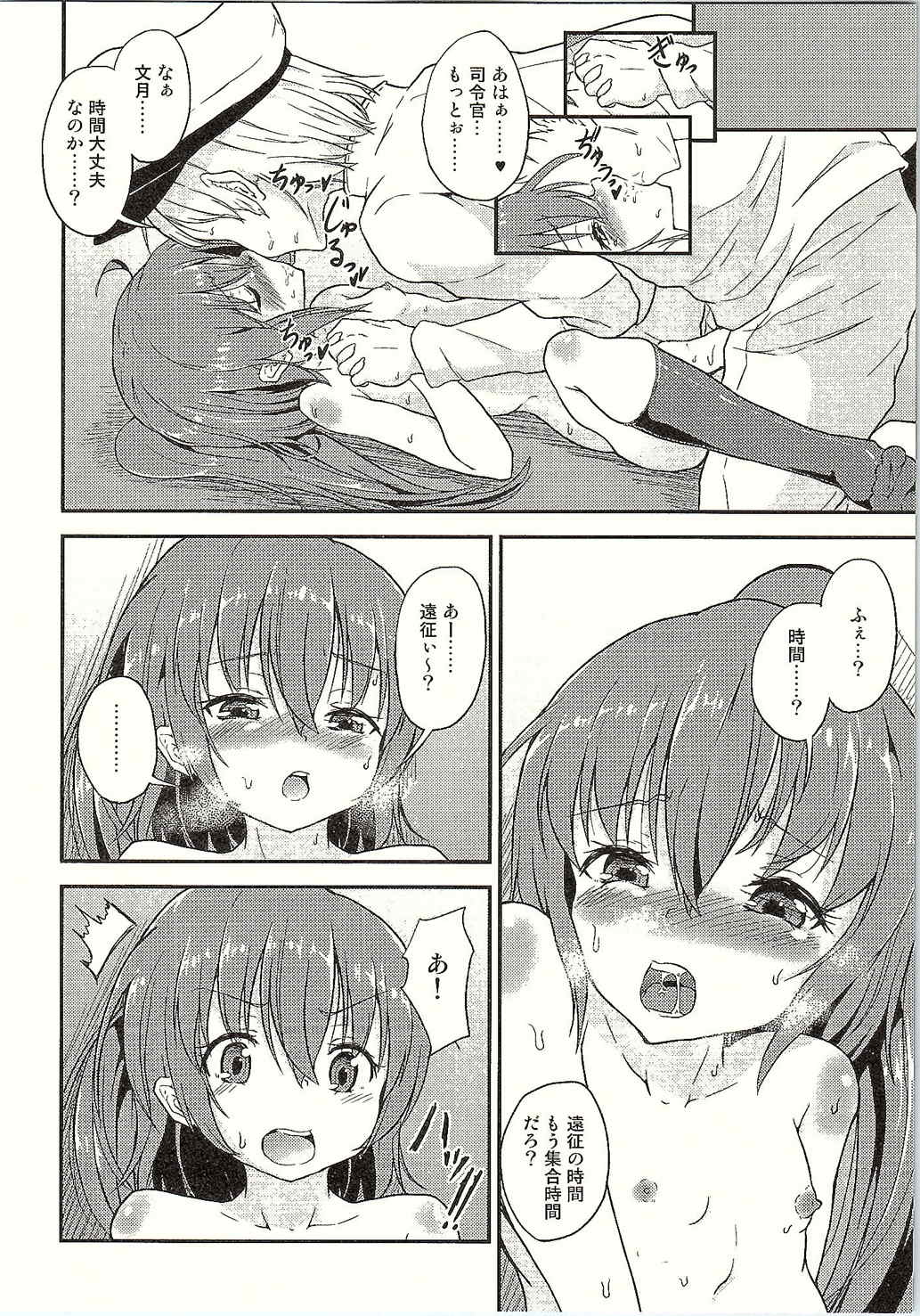 足コキ!文月ちゃん 15ページ