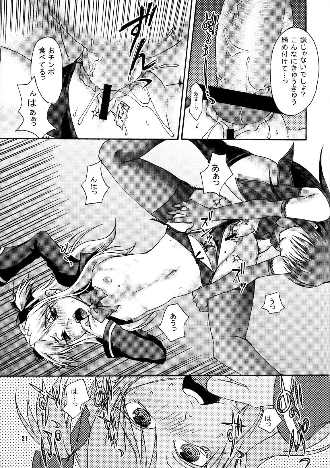 閃光少女 20ページ