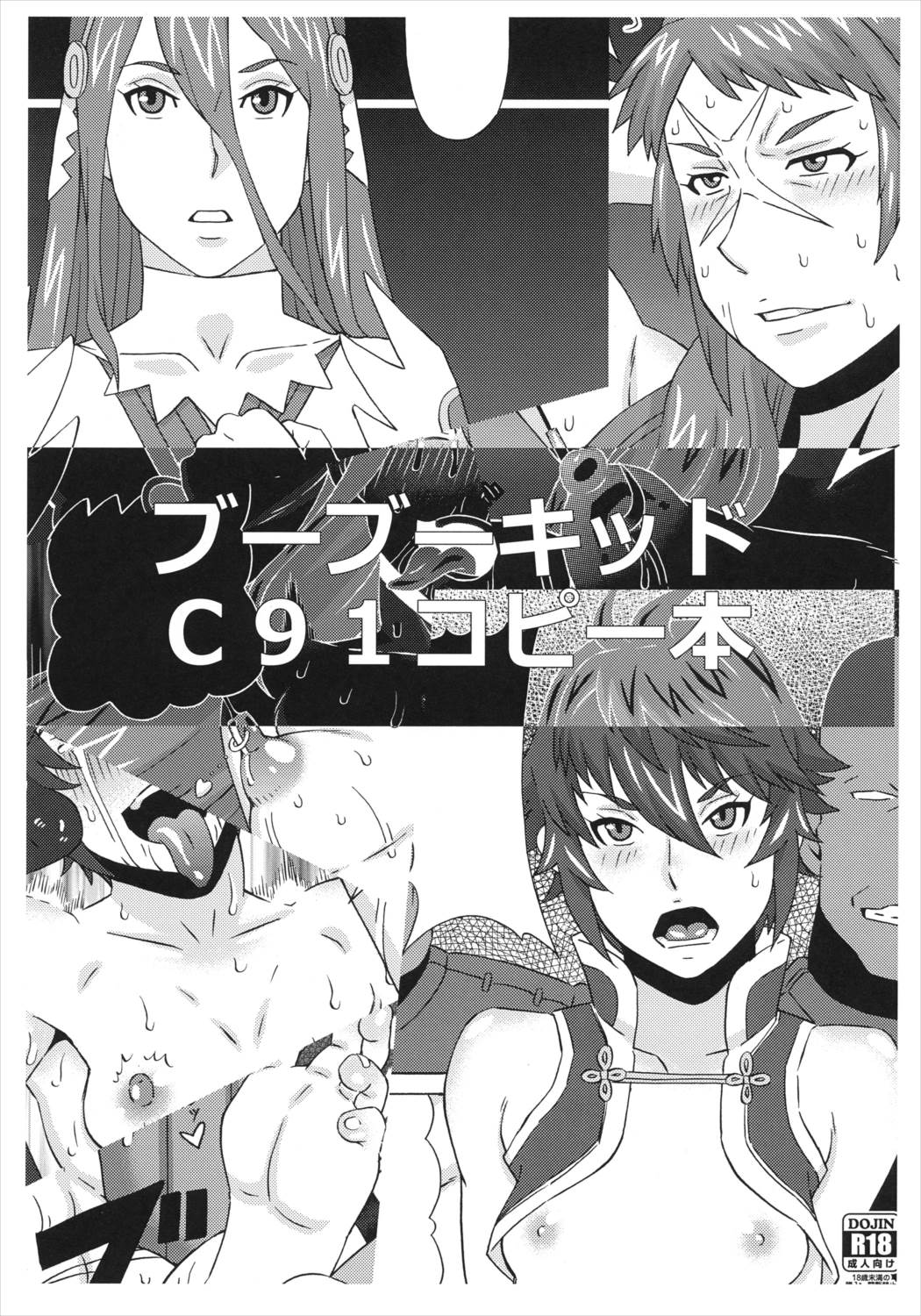 ブーブーキッドC91コピー本 1ページ