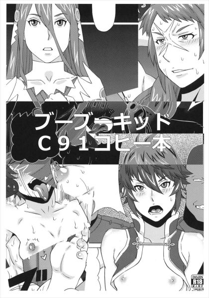 ブーブーキッドC91コピー本
