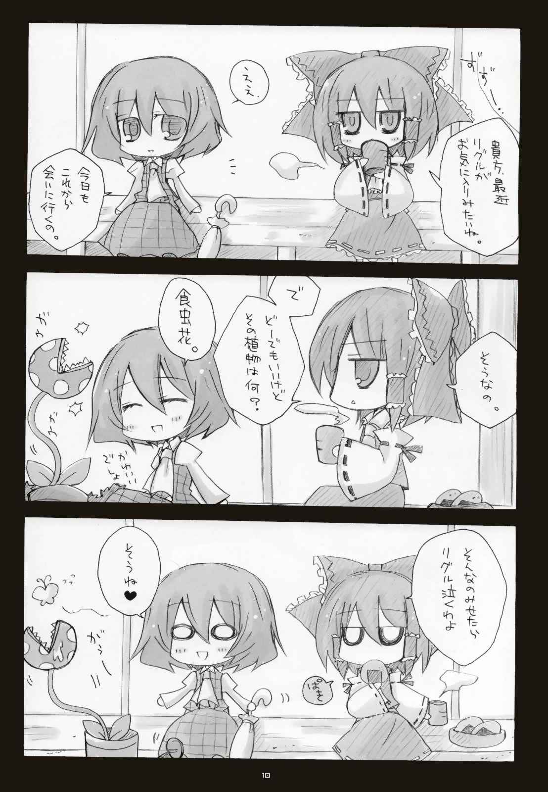 NIGHTBUG＆FLOWERLAND 11ページ