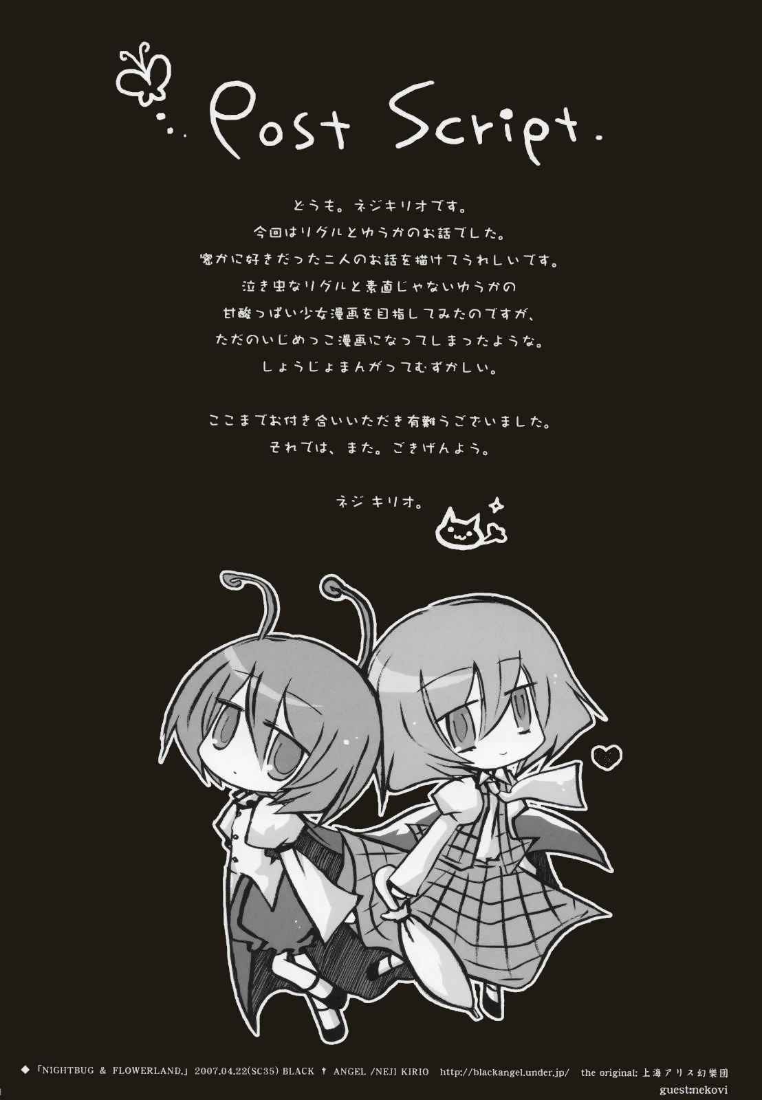 NIGHTBUG＆FLOWERLAND 15ページ