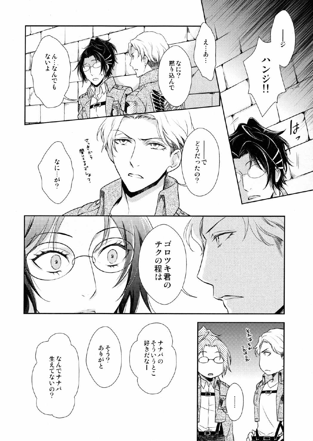 羽ばたいたあとも 17ページ