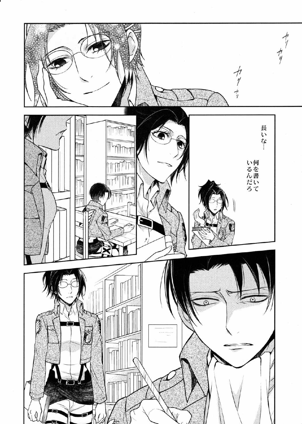 羽ばたいたあとも 23ページ