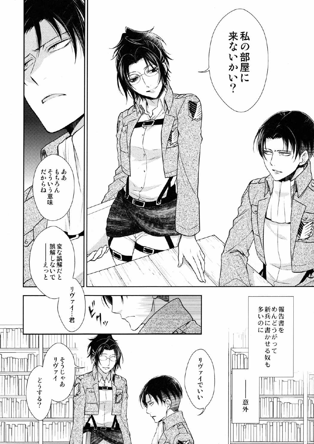 羽ばたいたあとも 25ページ