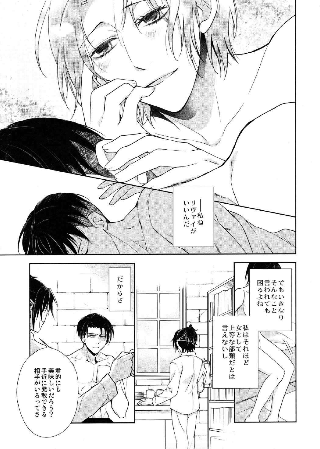 羽ばたいたあとも 46ページ