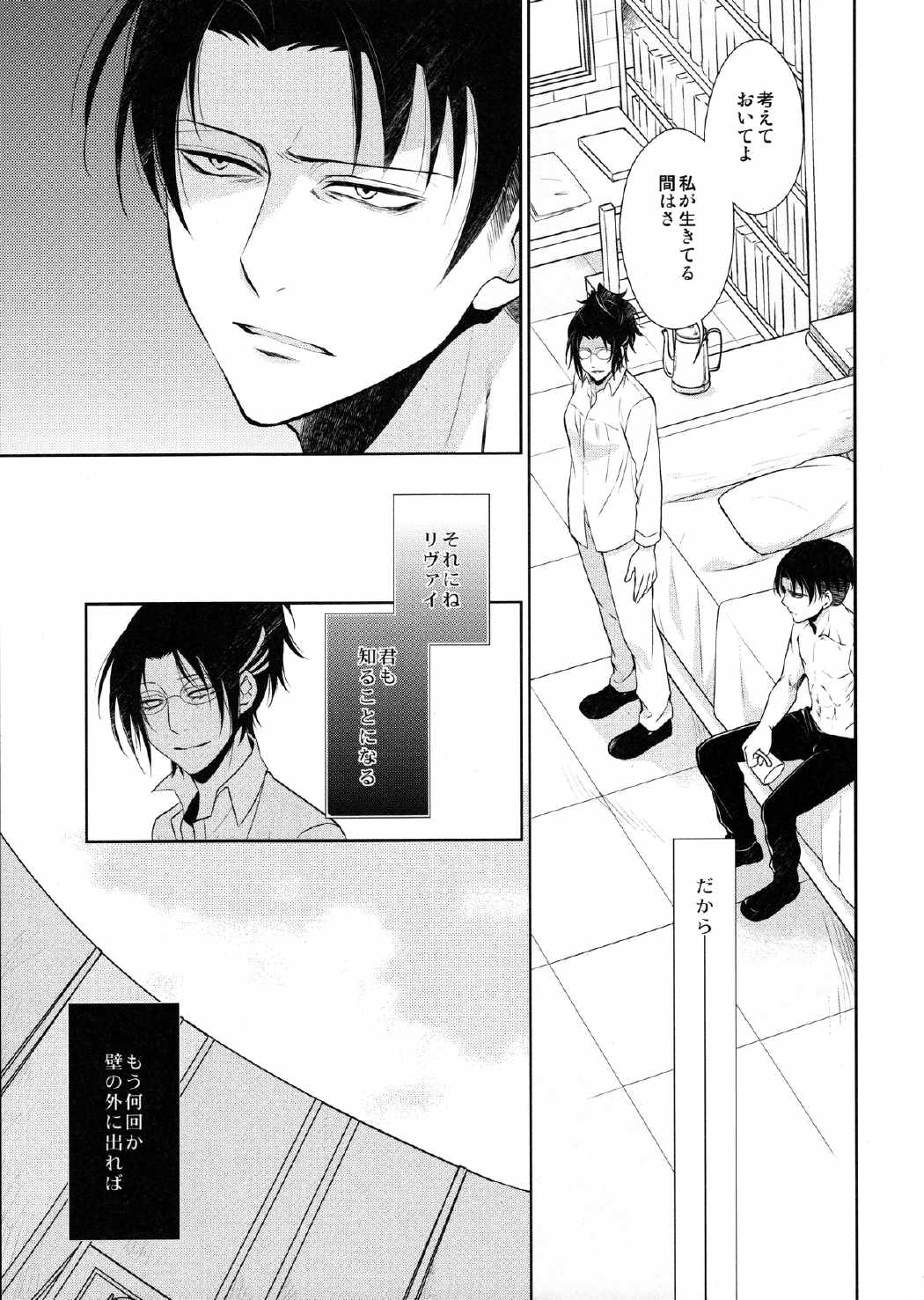 羽ばたいたあとも 48ページ