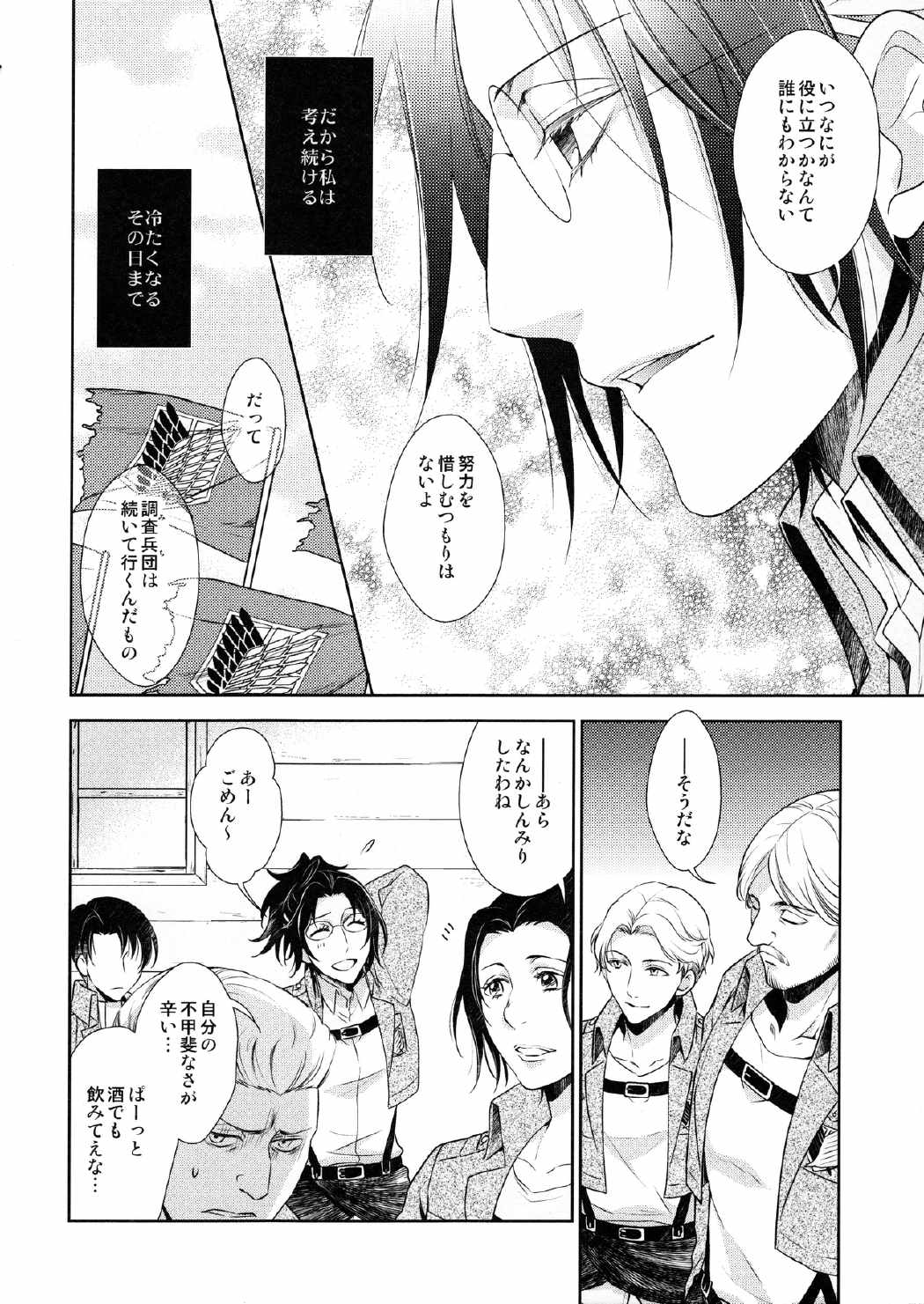 羽ばたいたあとも 53ページ