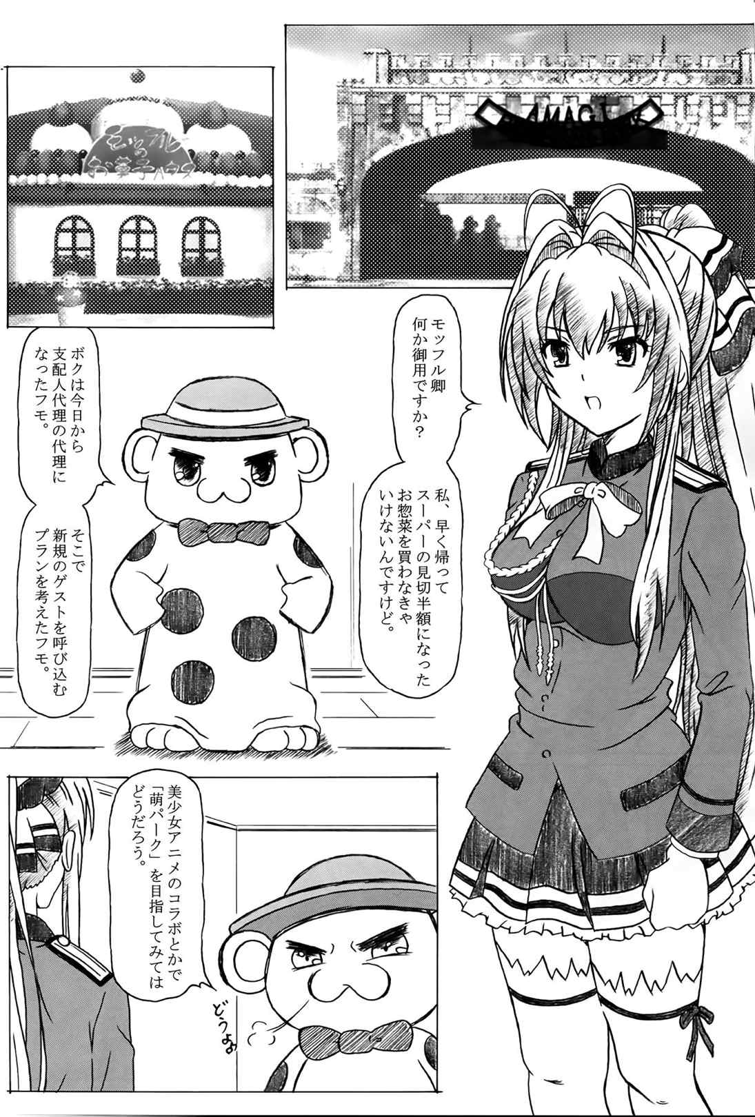 千斗プリプリアンドパーク 2ページ