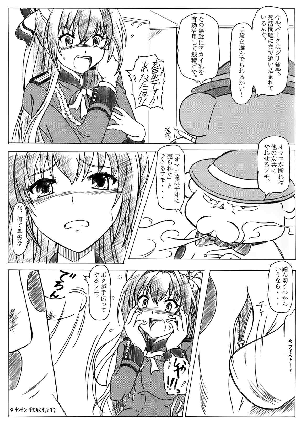 千斗プリプリアンドパーク 4ページ