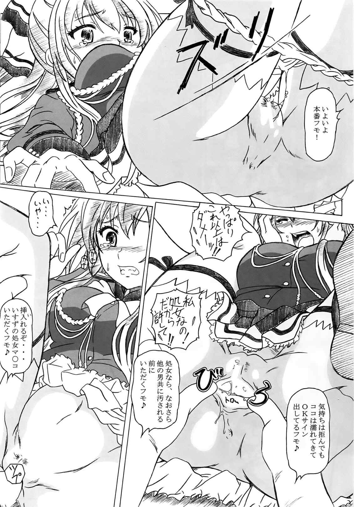 千斗プリプリアンドパーク 7ページ