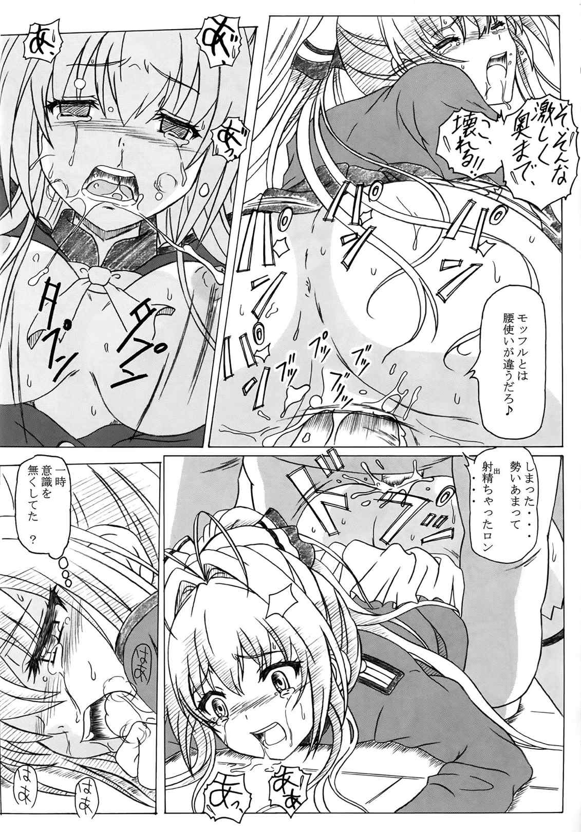 千斗プリプリアンドパーク 15ページ