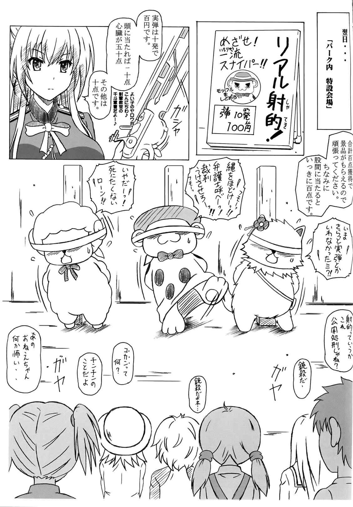 千斗プリプリアンドパーク 24ページ