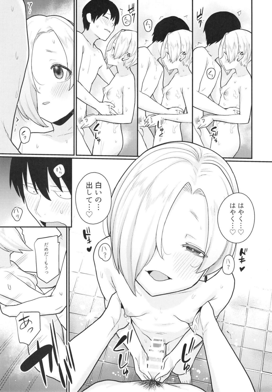 小梅の処女を♡♡♡する本 14ページ