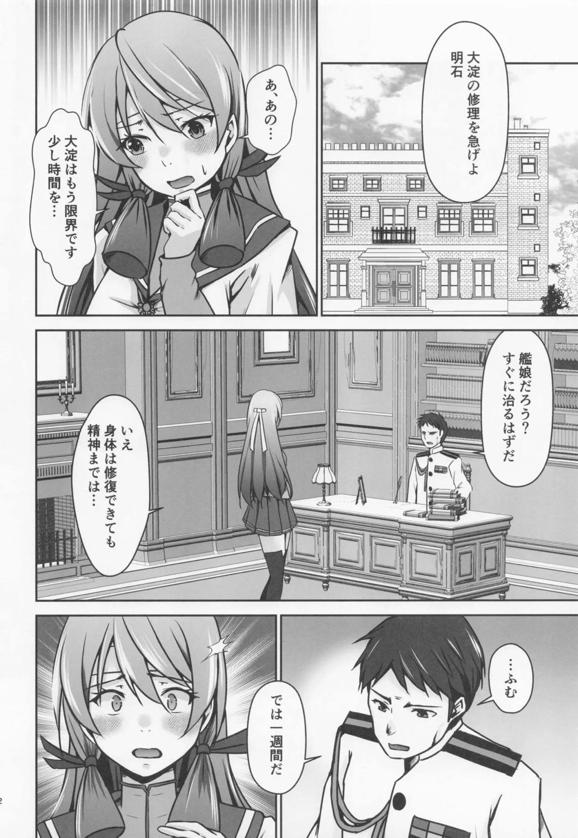 レンタル秘書艦朝潮 3ページ