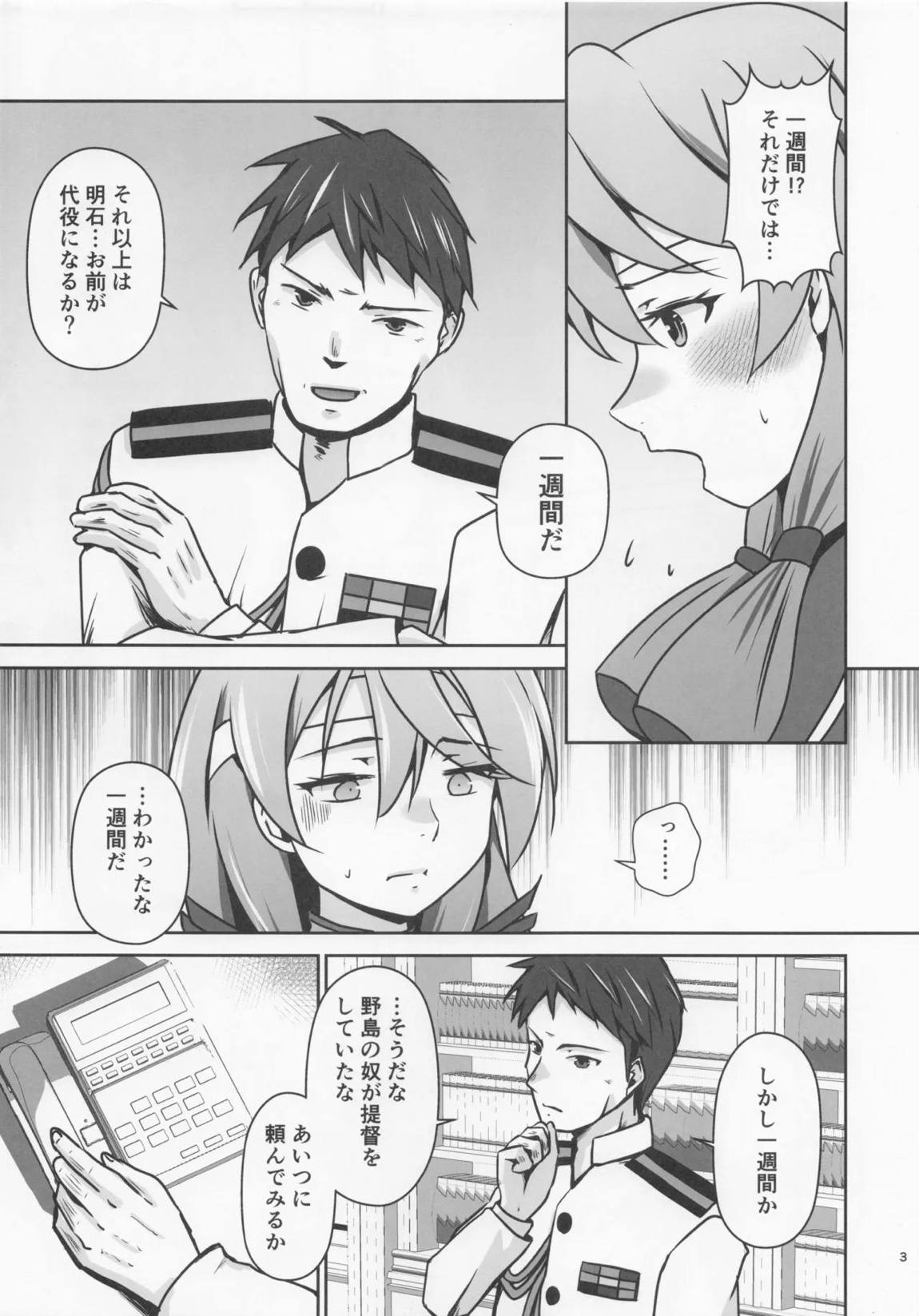 レンタル秘書艦朝潮 4ページ