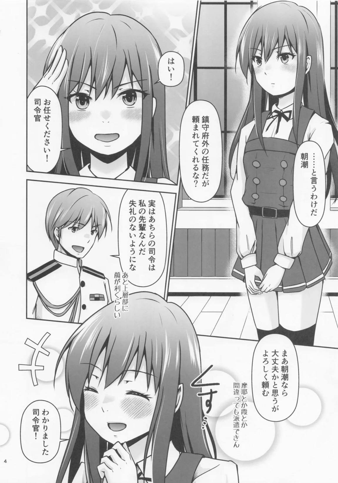 レンタル秘書艦朝潮 5ページ