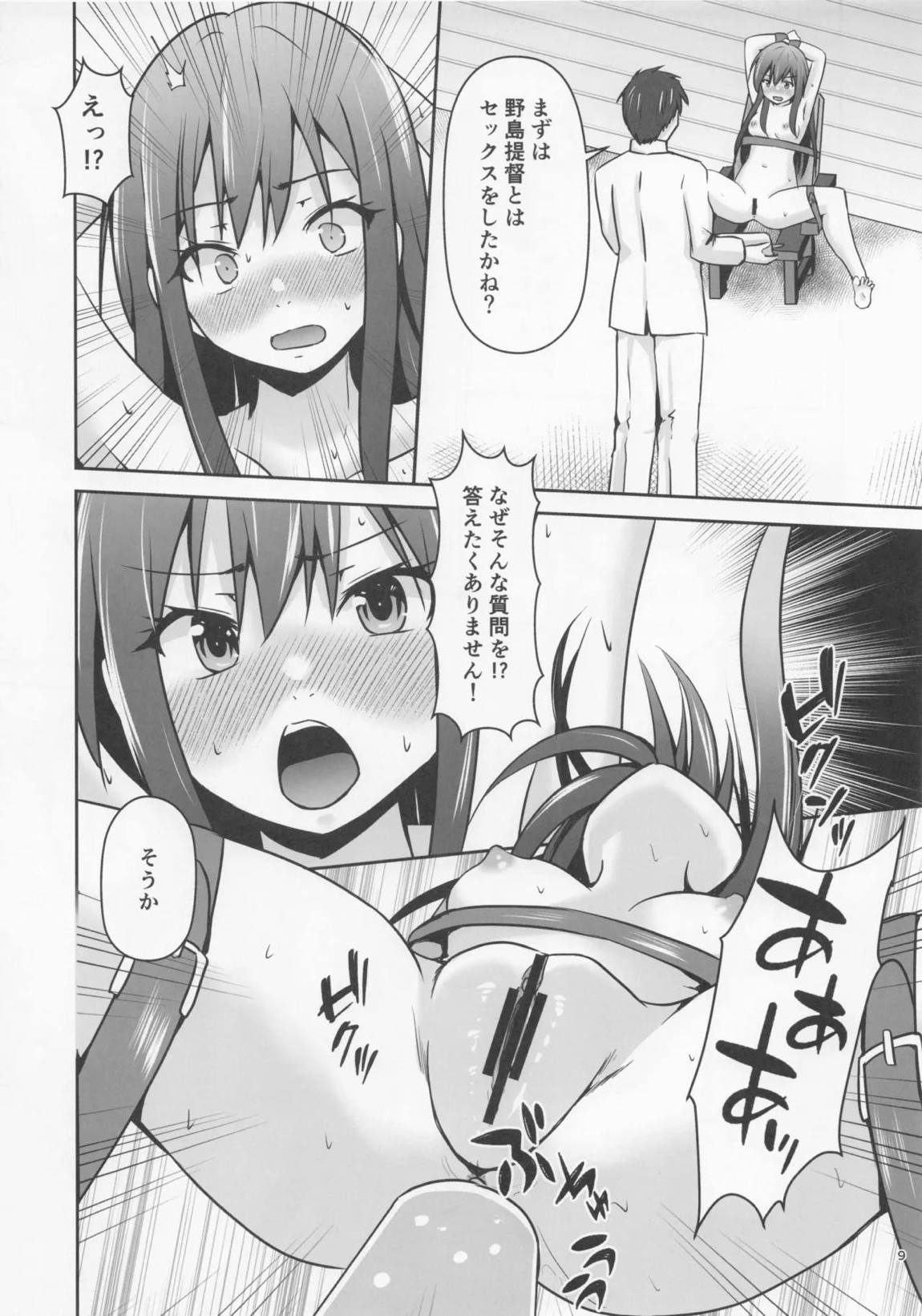 レンタル秘書艦朝潮 10ページ