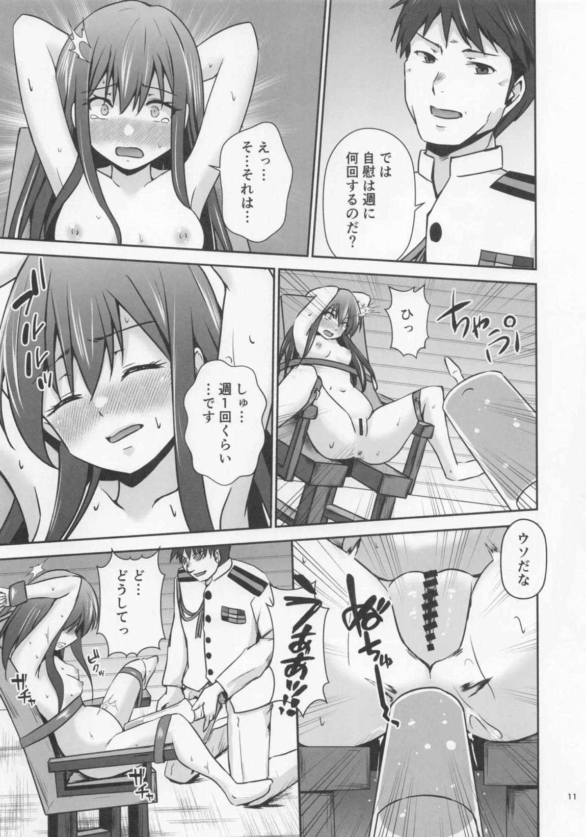 レンタル秘書艦朝潮 12ページ