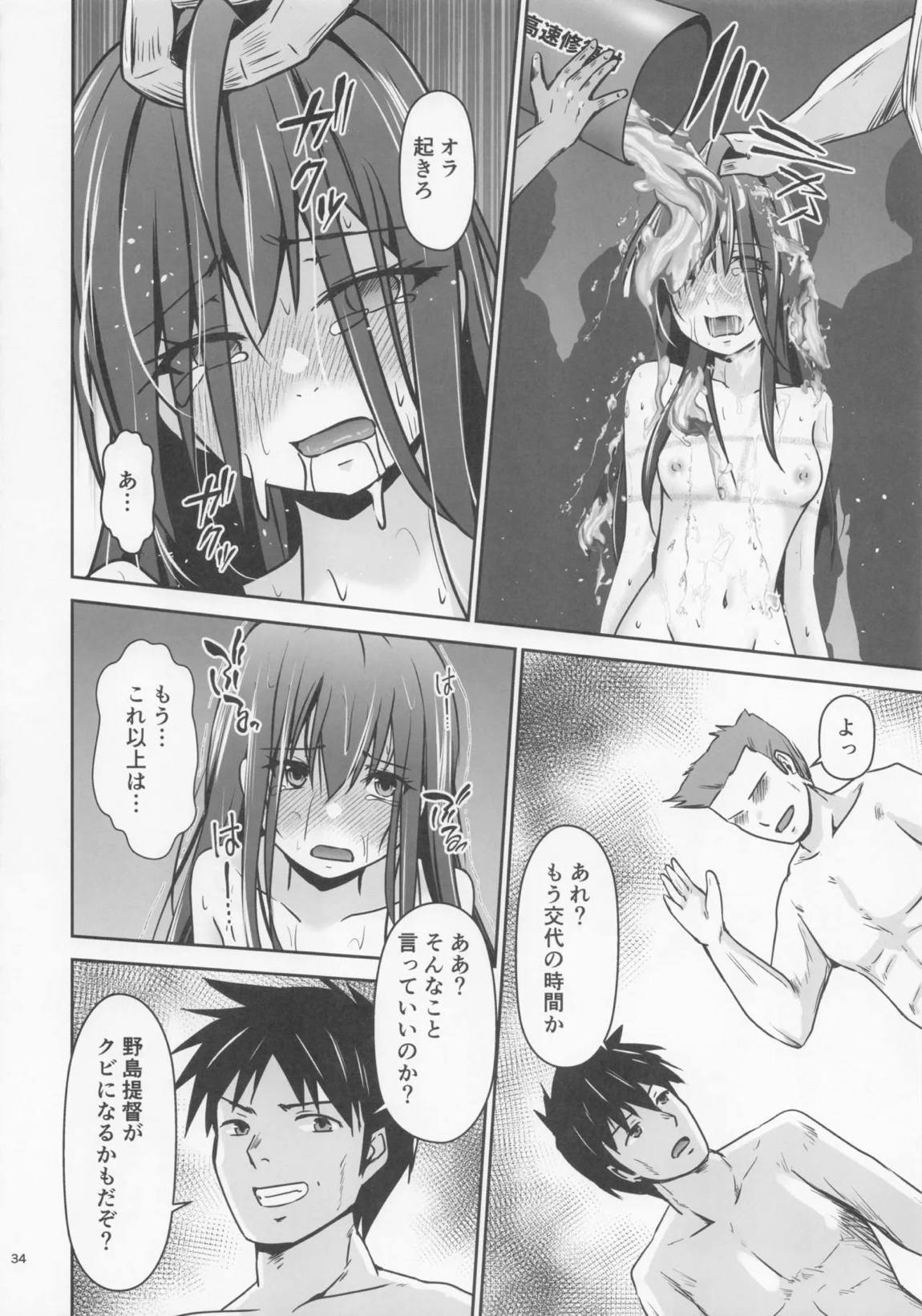 レンタル秘書艦朝潮 35ページ