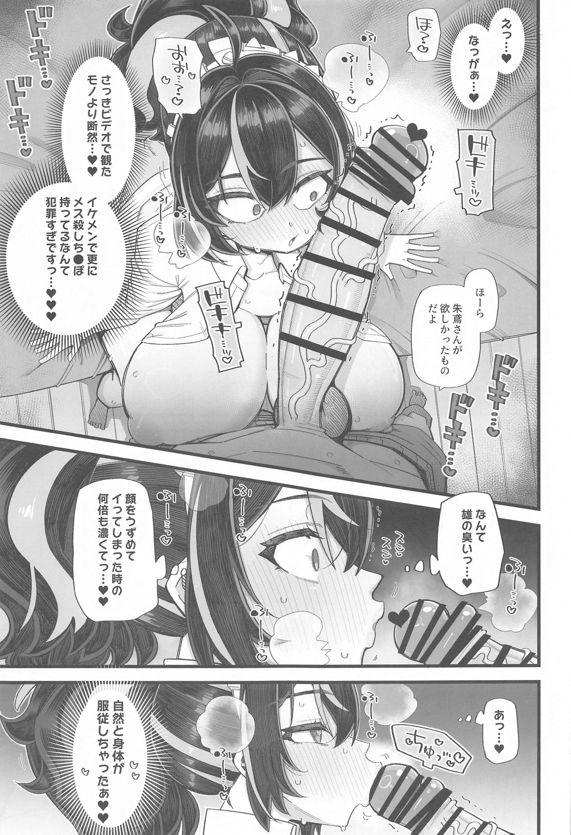 捜査のご協力感謝します 12ページ