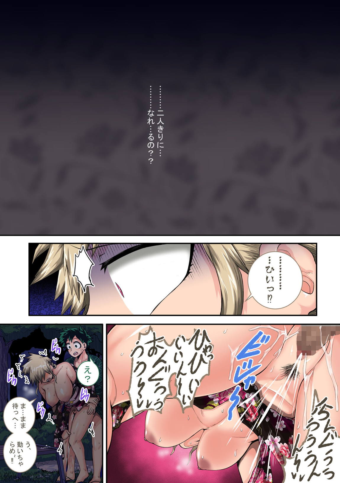 僕のハーレムアカデミア7話「爆豪ママとの夏休み中編」 60ページ