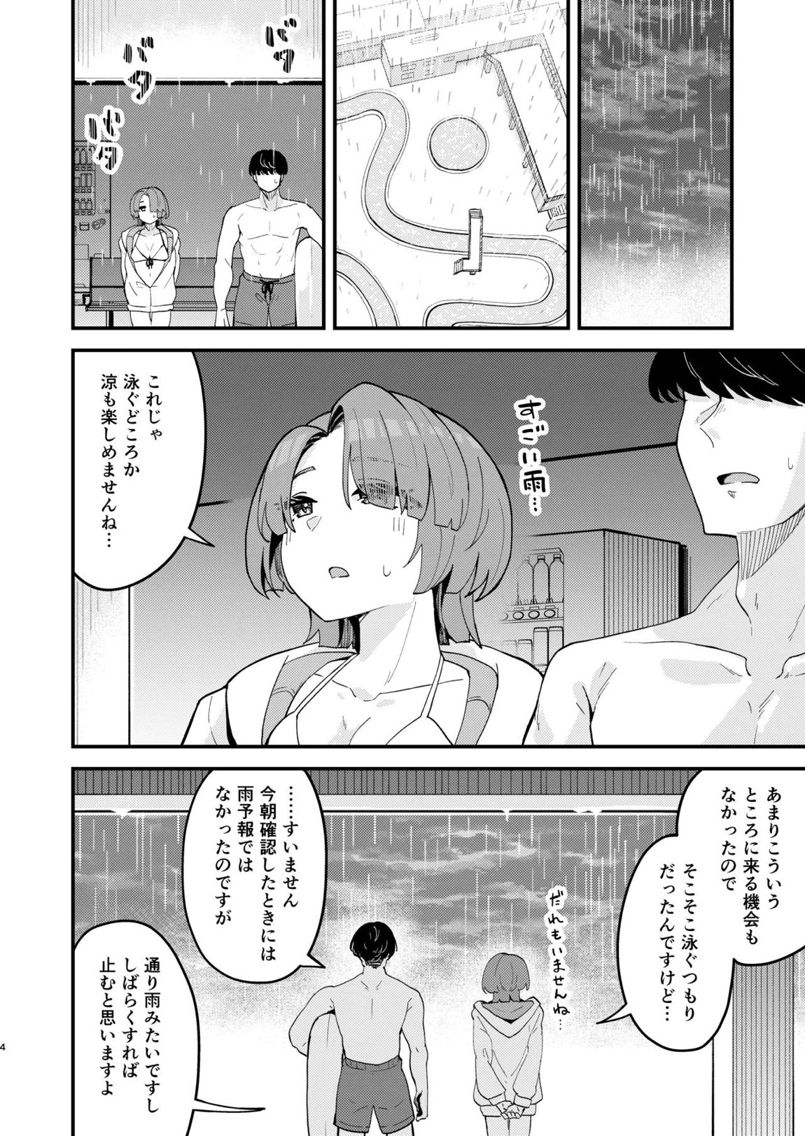 オトメな王子様とスキスキいちゃラブHする本 3ページ