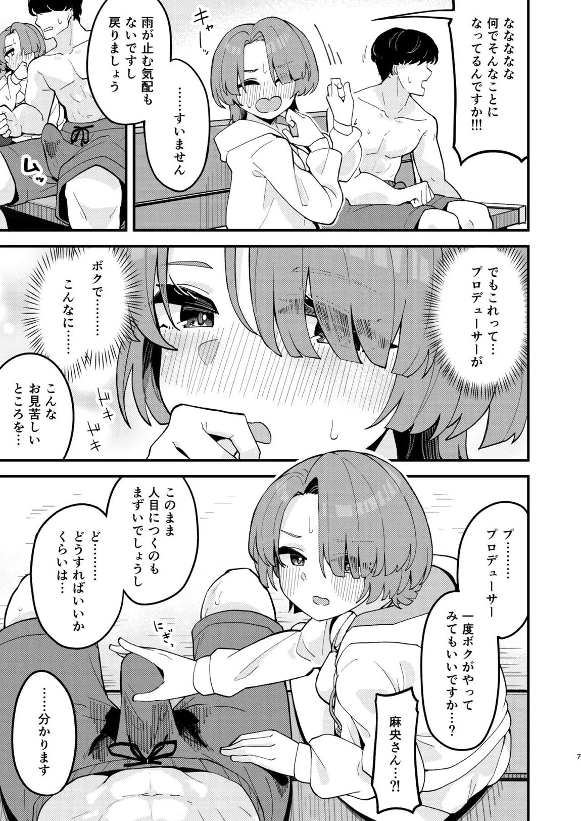 オトメな王子様とスキスキいちゃラブHする本 6ページ