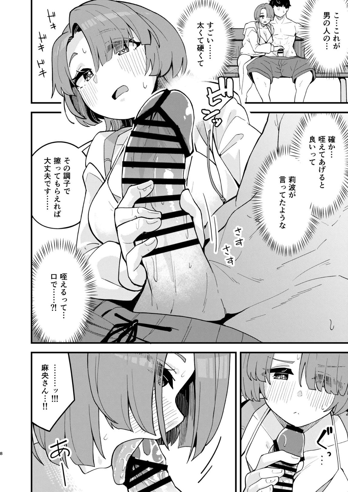 オトメな王子様とスキスキいちゃラブHする本 7ページ