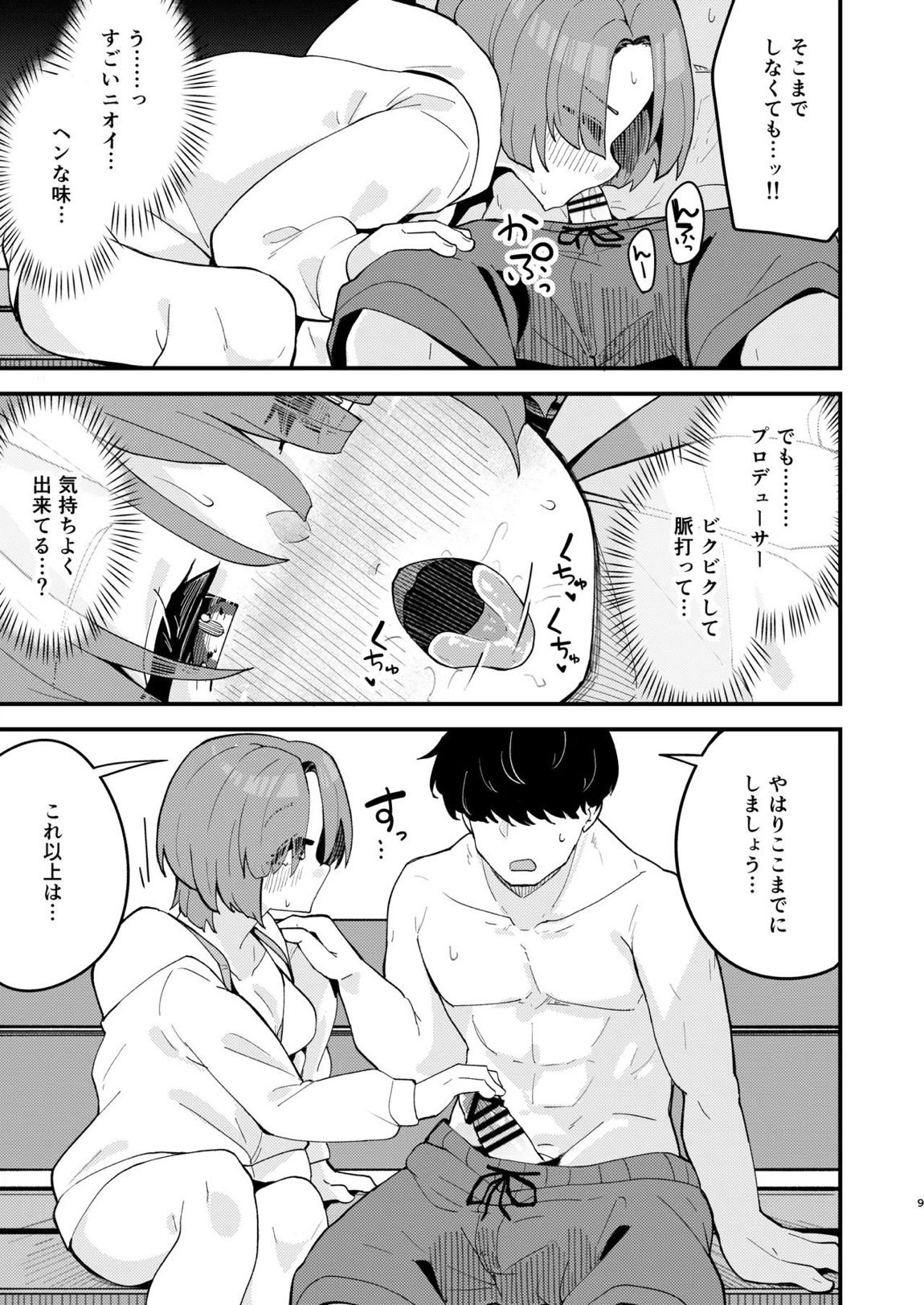 オトメな王子様とスキスキいちゃラブHする本 8ページ