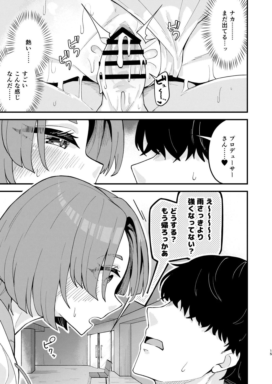 オトメな王子様とスキスキいちゃラブHする本 14ページ