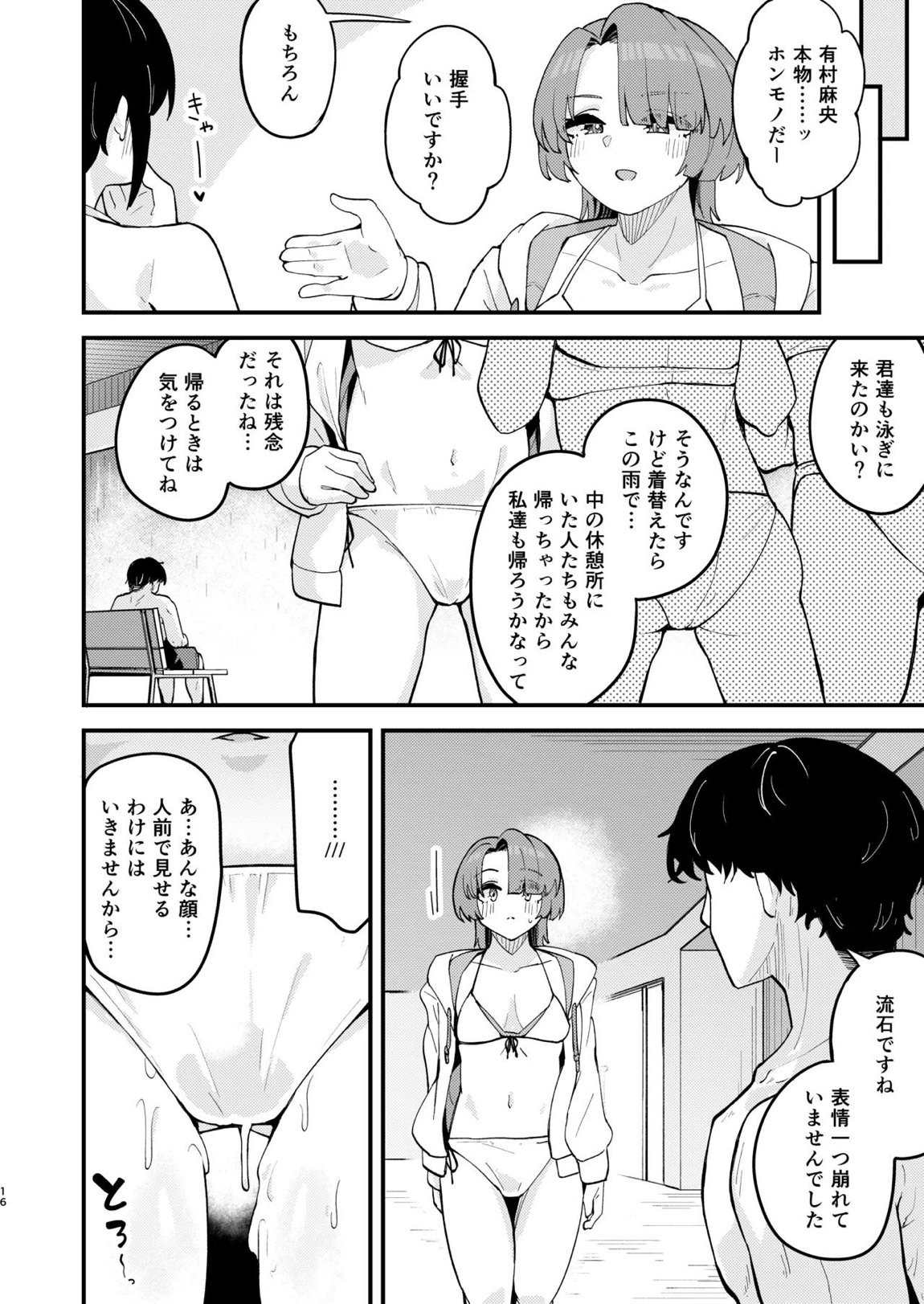 オトメな王子様とスキスキいちゃラブHする本 15ページ