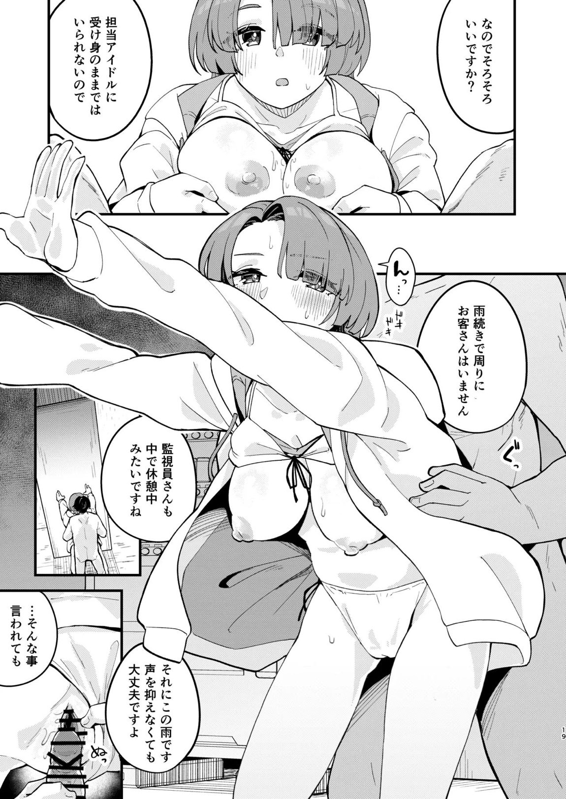 オトメな王子様とスキスキいちゃラブHする本 18ページ