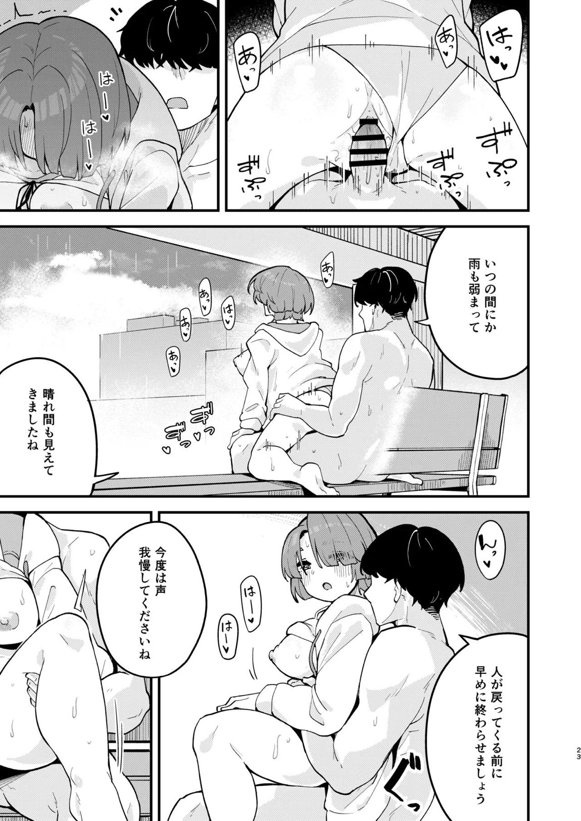 オトメな王子様とスキスキいちゃラブHする本 22ページ