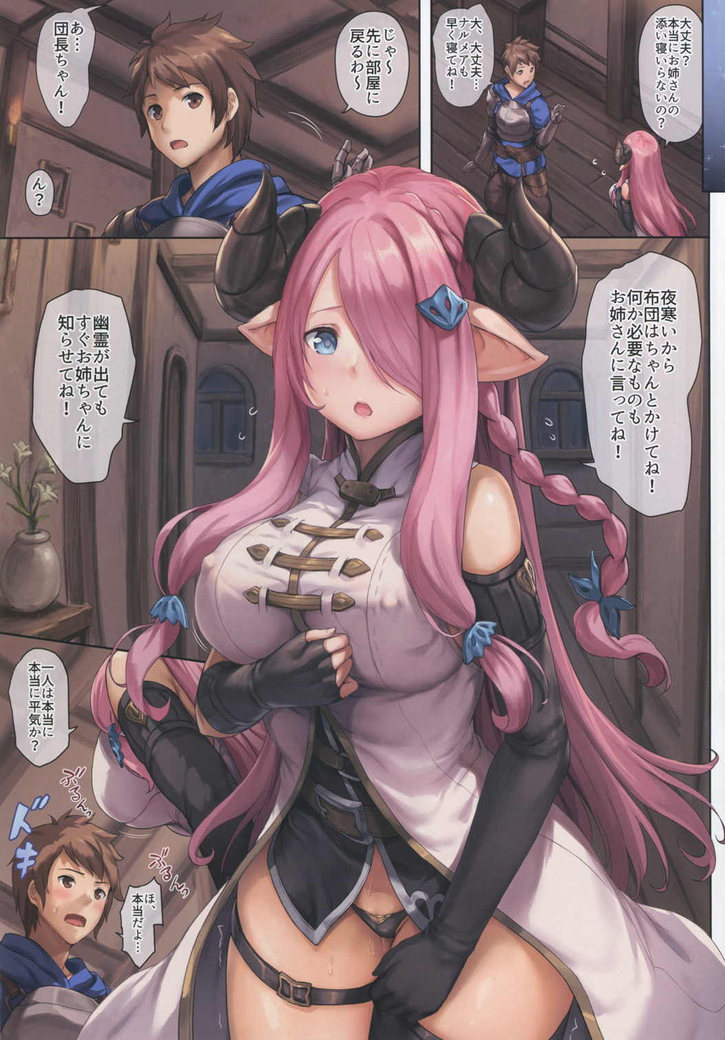 ナルメアと一緒に夜の鍛錬 4ページ