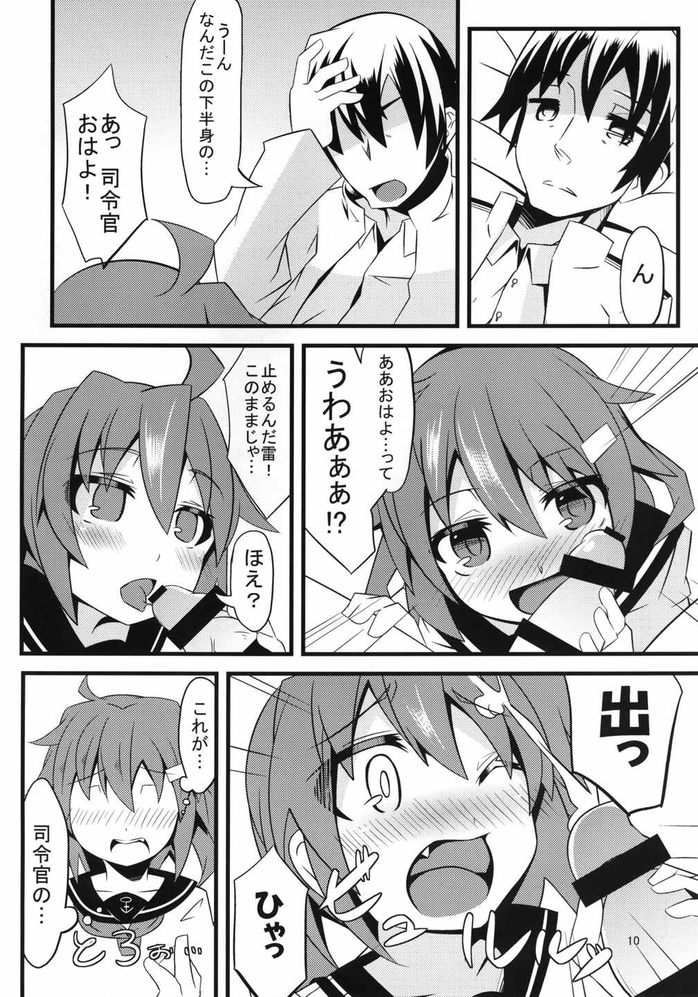 ベットの中の天使様っ 9ページ