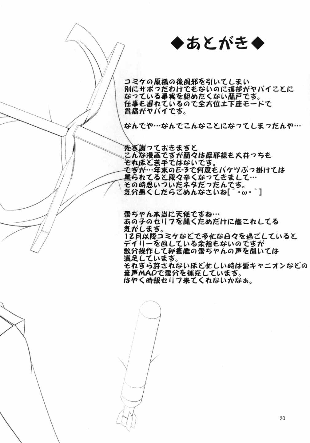 ベットの中の天使様っ 19ページ