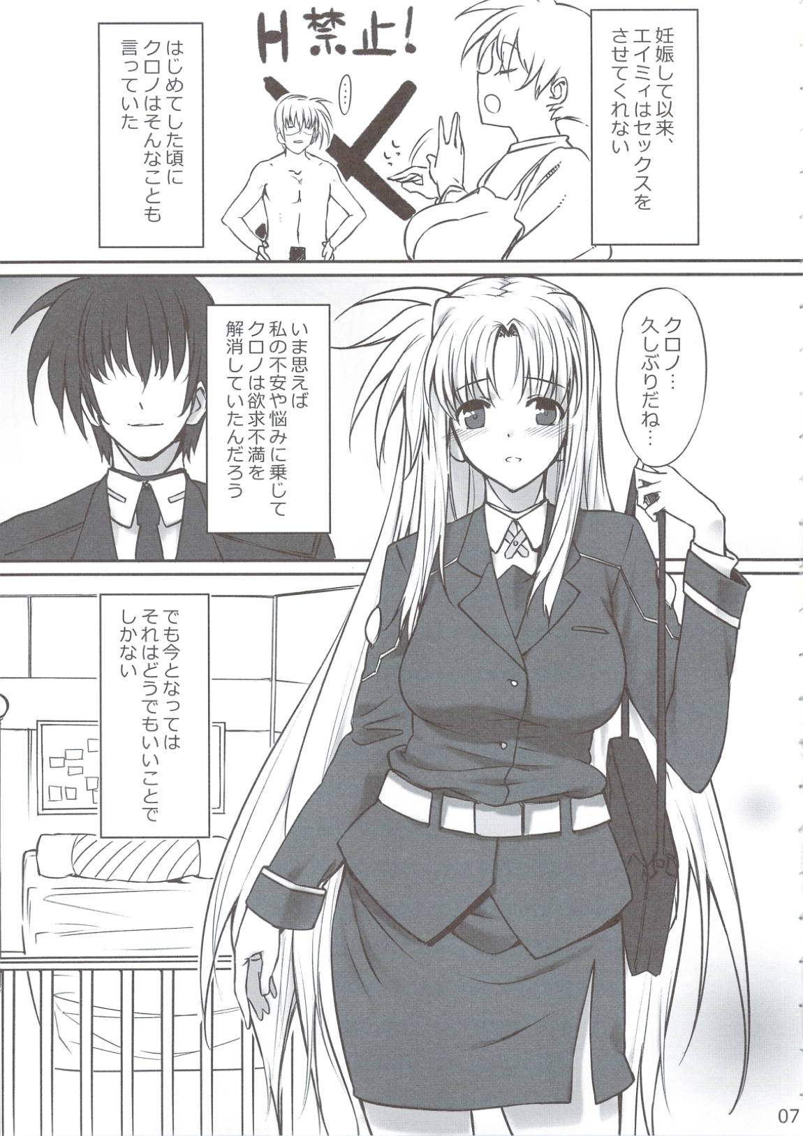 IMAGINE SHOP フェイトちゃんの依存症 6ページ