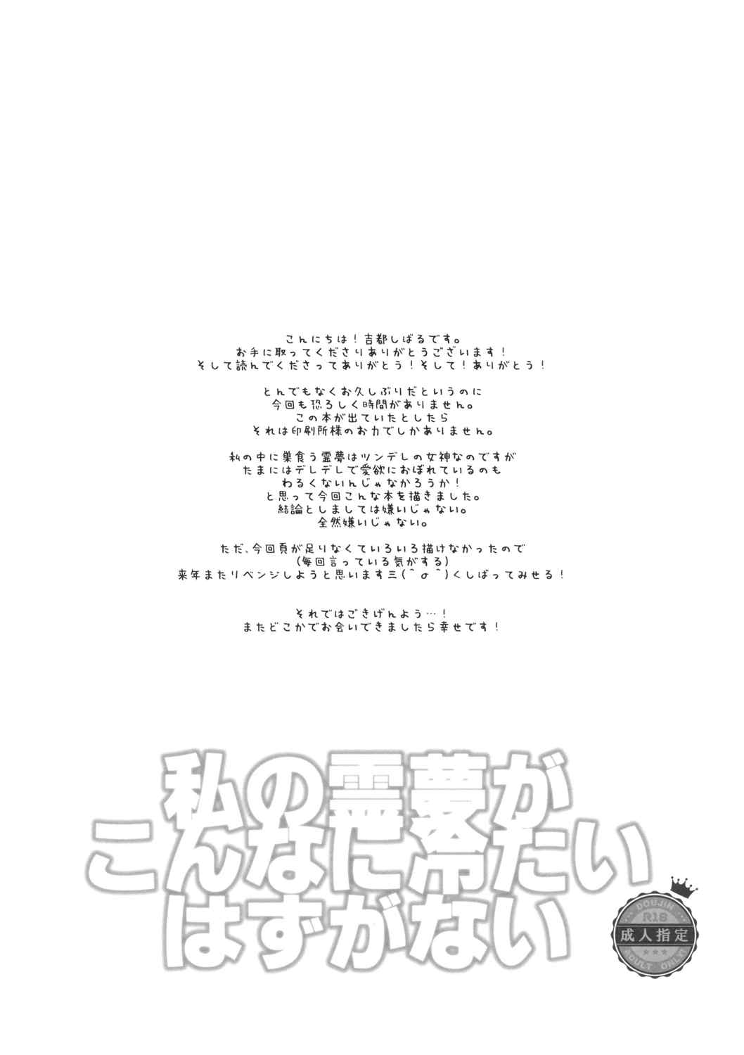 私の霊夢がこんなに冷たいはずがない 16ページ